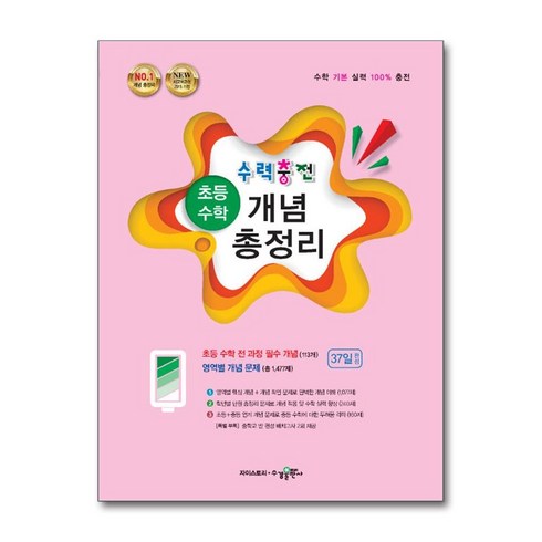 수력충전 초등 수학 개념 총정리 (2024년용) / 수경출판사)문재집 || 스피드배송 | 안전포장 | 사은품 | (전1권)