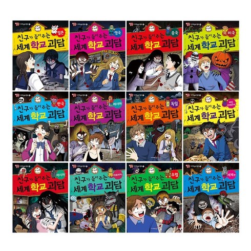 괴담괴설 - 친구가 들려주는 세계 학교 괴담 낱권선택/사은품 증정-등골이 오싹 세계공포학교, 06 러시아