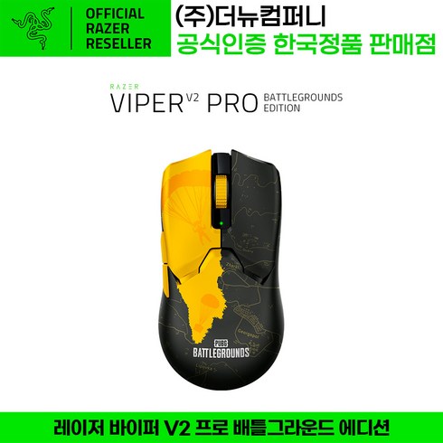 레이저 코리아 바이퍼 V2 프로 배틀그라운드 에디션 마우스, 혼합색상, RAZER VIPER V2 PRO