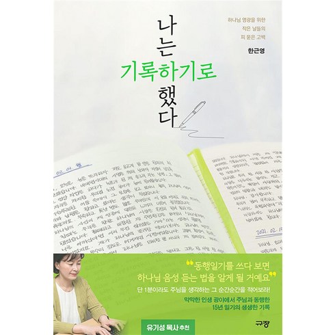 나는 기록하기로 했다 (마스크제공)
