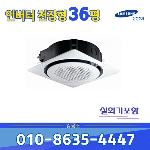AC130KA4PBH5SY 인버터 냉난방기 360도 36평형 사무실 천장형