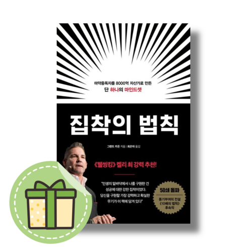 집착의법칙 - [최신] 집착의 법칙 #빠른발송#Book-in