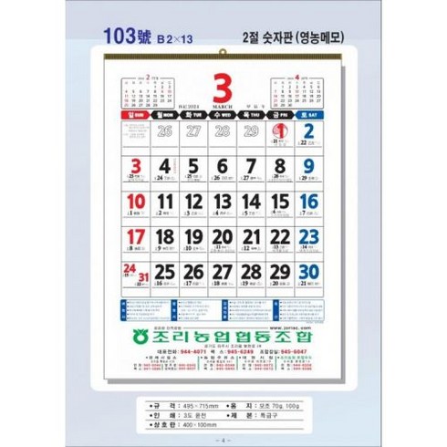 2024달력 캘린더 2024년 갑진년 윤전 영농메모 대형달력 옛날달력, 단품