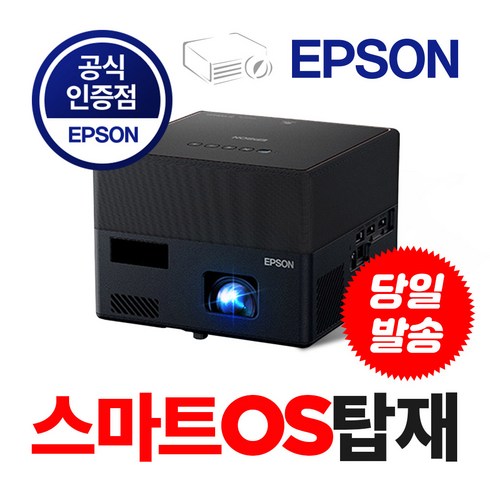 엡손 EF-12 풀HD 빔프로젝터 스마트OS 탑재 가정용