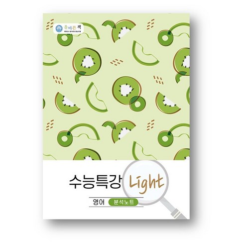 올바른 책 수능특강 라이트 Light분석노트 영어 (2023년) 사은품 증정