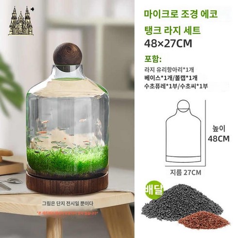 라운드 선물 유리 일본식 어항, 라지생재병세트(수초니+수초씨+나무받침+나무볼)