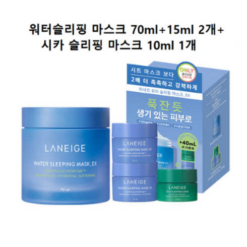 라네즈슬리핑팩 - 라네즈 워터 슬리핑 마스크 100ml(70ml+30ml증정)+시슬 마스크 10ml, 1set