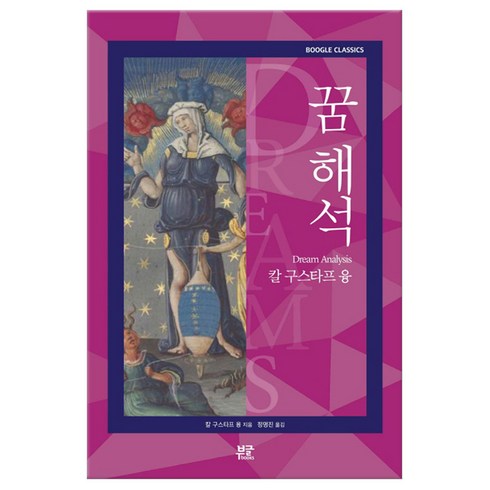 꿈 해석 (마스크제공), 단품