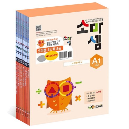 2024년 소마셈 수학 A세트 (초등1학년)-총8권-최신판, SOMA, 초등1학년