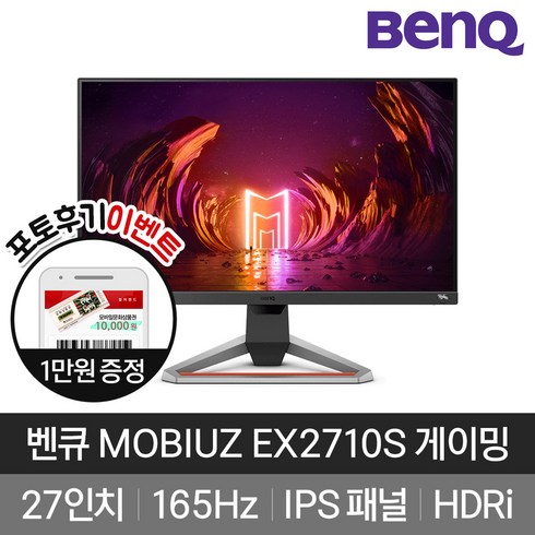 2023년 가성비 최고 ex2710s - [벤큐 공식수입사]BenQ MOBIUZ EX2710S 게이밍 27형 무결점 모니터 165Hz/AMD Free Sync/IPS/스피커내장, 27형모니터[5QEX2710]