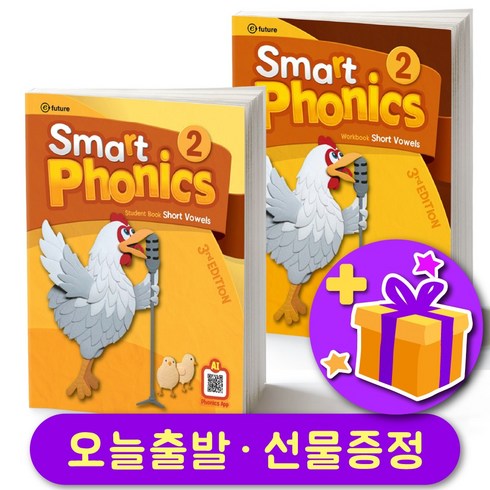 스마트 파닉스 2023 최신개정판 (3rd) 레벨 2 교재 + 워크북 세트 + 선물 증정