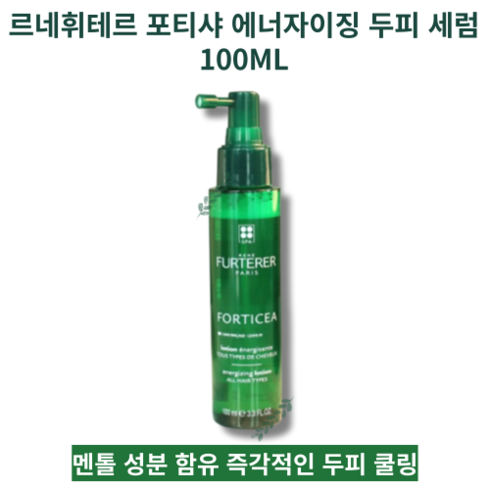 르네휘테르세럼 - 르네휘테르 포티샤 두피 모근강화 데일리 두피세럼 100ml, 1개