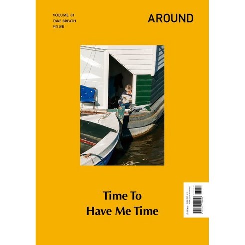 around잡지 - AROUND 어라운드 81 (격월간) : 1월 [2022]