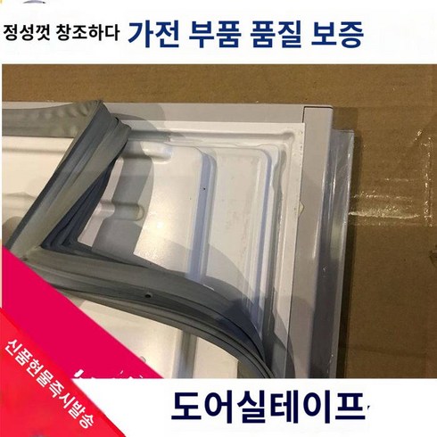 하이얼 냉장고 서랍장 냉장 과일과 채소통 냉동박스 범용 bcd176/196/215/216/206, 16번 도어스톱
