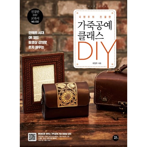 국영주의 친절한 가죽공예 클래스 DIY, 터닝포인트, 국영주