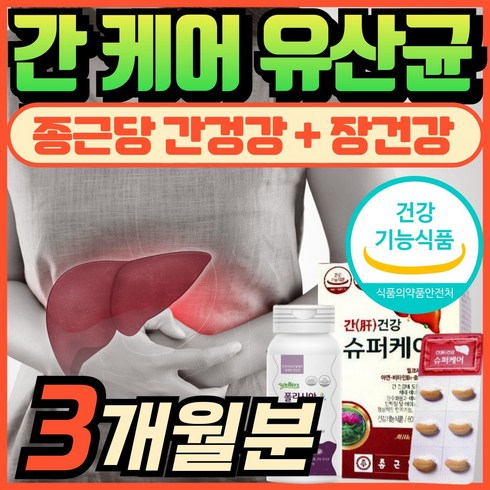 간 유산균 간케어 유산균 간건강 밀크씨슬 간에 좋은 영양제 프로바이오틱스 에너데이 간기능 개선 에 좋은 도움 실리마린 유산균 유해균억제 유익균증식 장건강 혁2라이프, 3개, 30회분