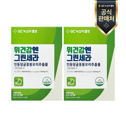 GC녹십자웰빙위건강엔 그린세라(18ml x 30포) 2개(2개월), 2개, 540ml