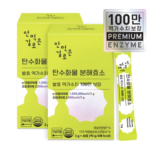 안먹은걸로 탄수화물 분해효소 발효 역가수치 100만 보장, 2개, 90g