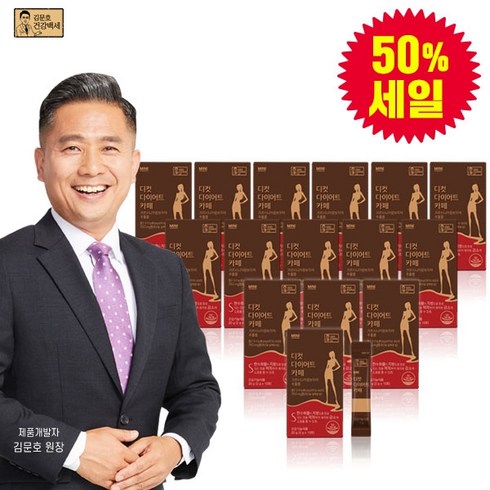 김문호 건강백세 (50％세일)D컷 다이어트 카페 15박스, 상세페이지참조