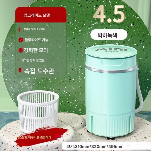 미니 세탁기 소형 가정용 기숙사 속옷 바지 양말 전용 반자동 세탁기, 색깔5, 하나