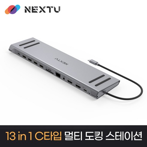 넥스트 C타입 13 in 1 멀티 포트 허브 독 도킹 스테이션 노트북 태블릿 맥북 거치대 NEXT 1301DS PD