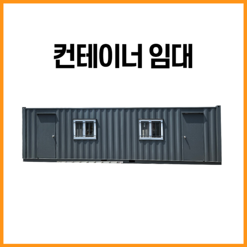 포항 컨테이너 임대 사무실 휴게실 3x9 컨테이너