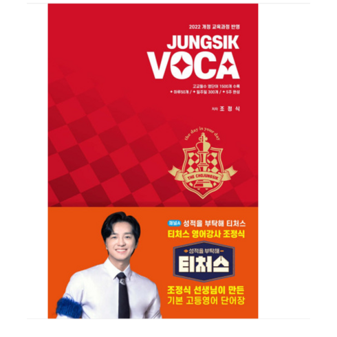 조정식보카 - ㅁ(책이로소이다) 2024 정식보카(JUNGSIK VOCA), 분철안함