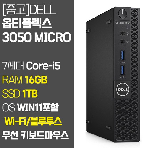 델 미니PC 옵티플렉스 3050 Micro 7세대 Core-i5 RAM 16GB NVMe SSD탑재 무선 Wi-Fi 블루투스 지원 윈도우11 설치 중고 컴퓨터 무선키보드증정, 03.Core-i5/16GB/1TB