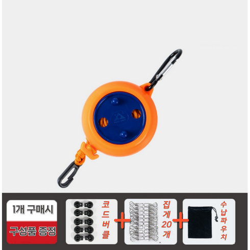 여행빨래줄 - 야무지니 튼튼한 캠핑 여행용 휴대용 빨랫줄 10m 세트, 오렌지, 1개