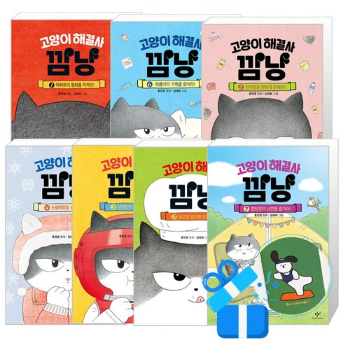 깜냥 - 고양이 해결사 깜냥 1 + 2 + 3 + 4 + 5 + 6 + 7권 세트 (메모수첩증정), 홍민정(지은이) / 김재희(그림), 창비