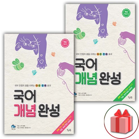 사은품+2024년 꿈을담는틀 국어 개념 완성 본책+지도서 세트 - 전2권