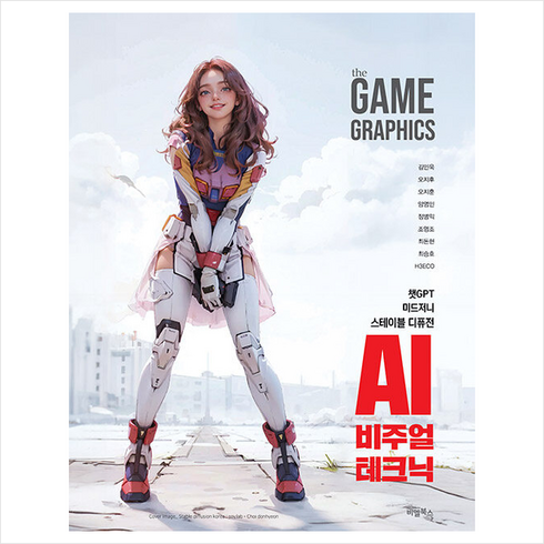 2023년 가성비 최고 thegamegraphics:ai비주얼테크닉 - The Game Graphics AI 비주얼 테크닉 + 미니수첩 증정, 비엘북스