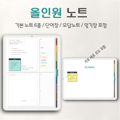 굿노트스티커 - 아이패드 갤럭시탭 굿노트 속지 올인원 노트, 요청란에 이메일 주소를 입력해주세요^^