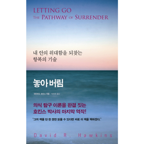 놓아버림 - 웅진북센 놓아버림 LETTING GO