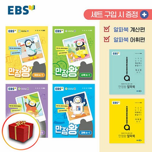 EBS 초등 만점왕 세트 (2024년), 국어+수학+사회+과학, 초등 4-1