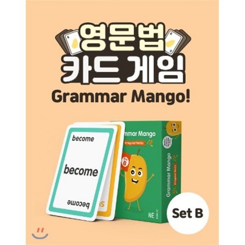 Grammar Mango 불규칙동사 Set B : 그래머 망고, Build & Grow (능률교육), 8809759880077