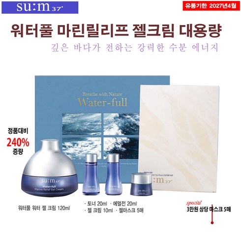 숨비프리다이빙 - 숨37도 숨 37도 워터풀 마린 릴리프 젤크림 기획 120ml 대용량, 1개