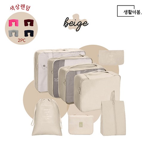 생활더봄 고급형 캐리어 여행용 파우치 10종 6 color 생활방수 목베개포함