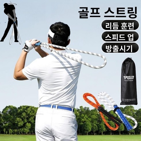 실내외 골프연습기 스피드/ 체력/파워를 키우는 골프연습기 실내외 골프연습기 휴대 스윙 줄 /2colors, 다크오렌지, 1개