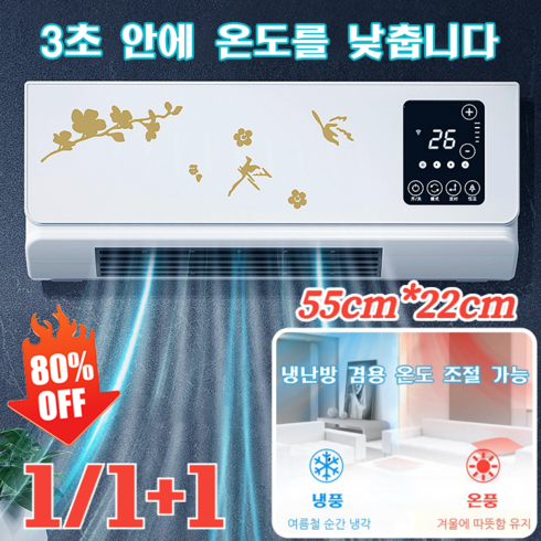 1/1+1 독일 미니 벽걸이식 에어컨 (냉방&난방)사무실 가정용 소형 원격 조종/12H 타이밍/3초 안에, 화이트*(2개)