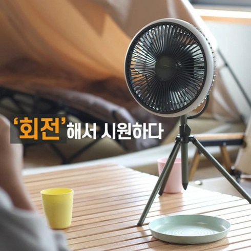 darlisex 무선써큘레이터 - 픽쏘 딜라이트 좌우회전 충전식 무선선풍기 F1 캠핑선풍기 서큘레이터 차박 탠드 정품파우치포함, F1 무선선풍기
