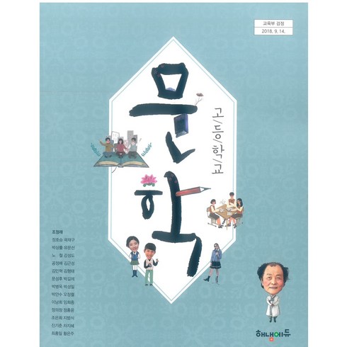 고등학교 문학 해냄에듀 조정래 교과서 2024사용 최상급 2024사용, 국어영역, 고등학생