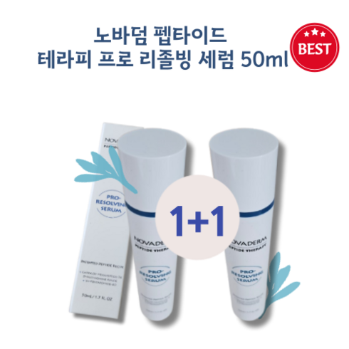 2023년 가성비 최고 프로리졸빙세럼 - 저자극 NOVADERM 브라이트닝 보습 탄력 유아 EWG 글리세린 펩타이드 테라피 프로 리졸빙 세럼 50ml, 2개
