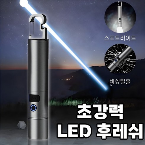 써치라이트 - Darlisex LED 후레쉬 충전식 손전등 써치라이트 방수/비상 탈출, 1개, 9001S-IPX45