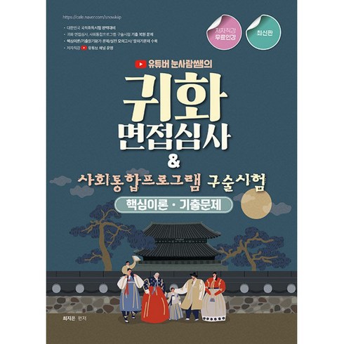 2024 유튜버 눈사람쌤의 귀화면접심사&사회통합프로그램 구술시험