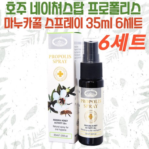 호주 네이쳐스탑 프로폴리스 마누카꿀 스프레이 35ml 6세트