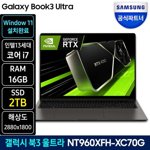 삼성전자 갤럭시북3 울트라 NT960XFH-XC70G 인텔 13세대 코어 i7 16인치 게이밍노트북 동영상편집, WIN11 Home, 16GB, 2TB, 코어i7, 그라파이트