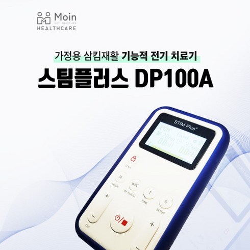 ㈜싸이버메딕 가정용 삼킴장애 기능적 전기치료기 재활 병원 스팀플러스 STIMPLUS DP100A, 1개, DP100A / 없음