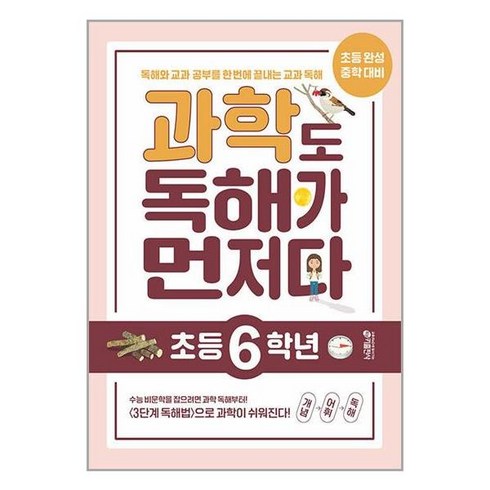 과학도독해가먼저다초등6학년 - 과학도 독해가 먼저다 초등 6학년 (2023) 키출판사, 단품