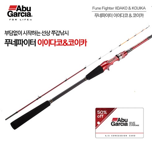 2023년 가성비 최고 갑오징어낚시대 - 아부가르시아 푸네파이터 이이다코 /코우이카 루어낚시대 / 주꾸미 갑오징어 낚시대 [보증카드], 푸네파이터-코우이카 (갑오징어)